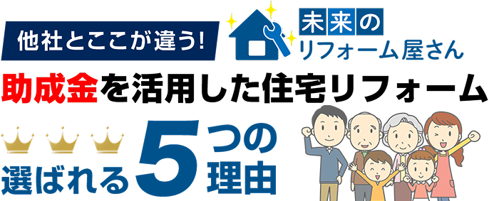 ”他社とここが違う！