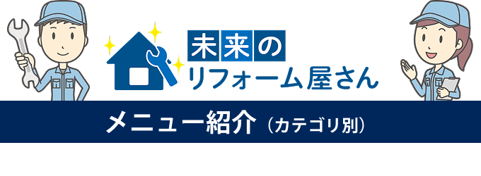 ”メニュー紹介（カテゴリ別）