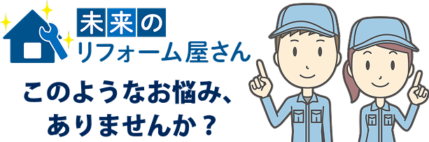 ”このようなお悩み、ありませんか？”